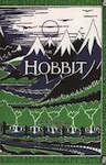 The Hobbit by JRR Tolkien